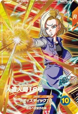 Amazon.co.jp: ドラゴンボールスーパーダイバーズ SDV4-028 人造人間