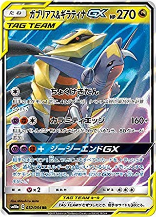 Amazon.co.jp: ポケモンカードゲーム SM10a 032/054 ガブリアス