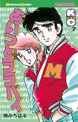 Amazon.co.jp: あいつとララバイ（18） (週刊少年マガジンコミックス