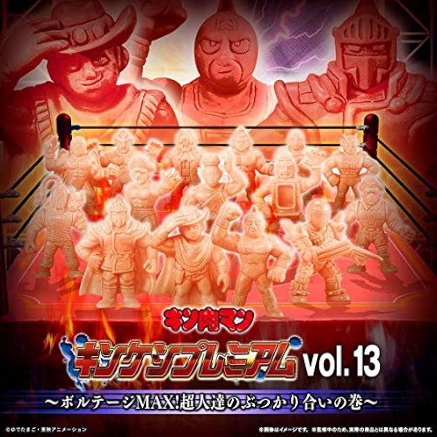 Amazon.co.jp: キン肉マン キンケシプレミアムvol.13 : おもちゃ