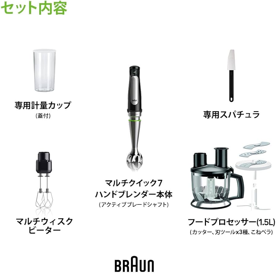 Amazon | ブラウン ハンドブレンダー マルチクイック7 MQ7075XB 1台9役