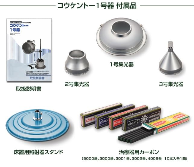 Amazon.co.jp: コウケントー 光線治療器1号器 理論と治験(書籍) 専用