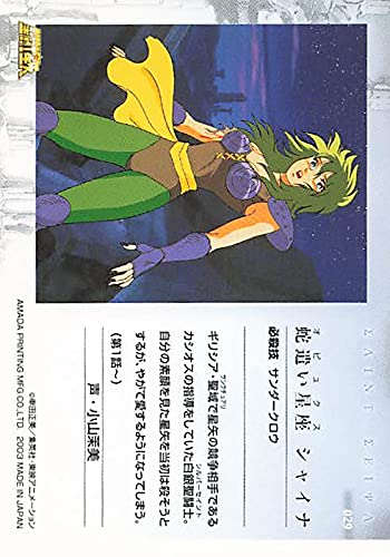 Amazon.co.jp: 聖闘士星矢 蛇遣い星座 シャイナ 29 アマダ : おもちゃ