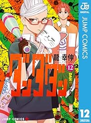 Amazon.co.jp: ダンダダン 18 (ジャンプコミックスDIGITAL) 電子書籍