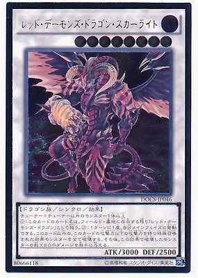 Amazon.co.jp: 遊戯王 DOCS-JP046-UR 《レッド・デーモンズ・ドラゴン