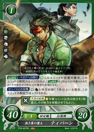 Amazon.co.jp: ファイアーエムブレム サイファ/プロモ/熱き翼の鷹王