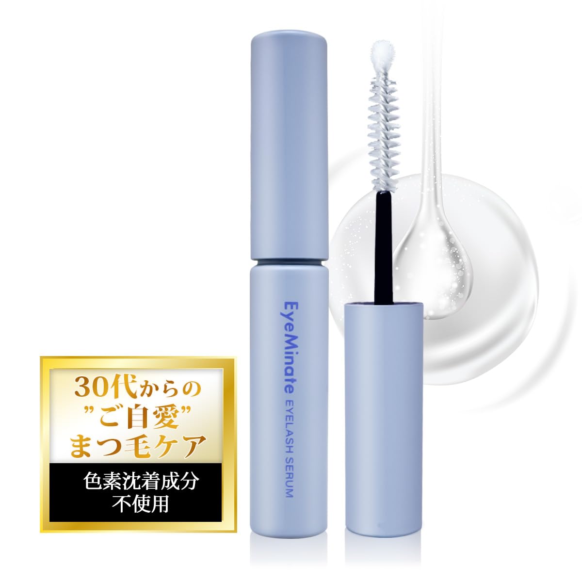 Amazon.co.jp: アイミネイト 30代 まつ毛美容液 1本5ml 2.5ヶ月分