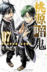 Amazon.co.jp: 桃源暗鬼 19 (少年チャンピオン・コミックス) 電子書籍