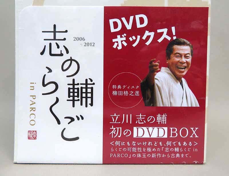 志の輔らくご in PARCO 2006-2012[DVD BOX]