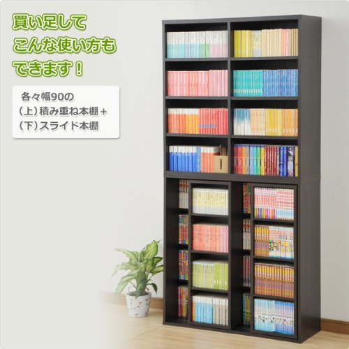 Amazon｜山善(YAMAZEN) 積み重ね本棚(幅90 高さ92) スタッキング