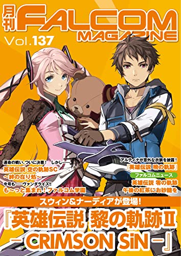 月刊ファルコムマガジン