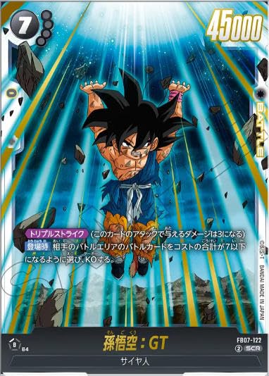 Amazon.co.jp: ドラゴンボールスーパーカードゲームFB07-122孫悟空：GT