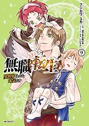 Amazon.co.jp: 無職転生 ～異世界行ったら本気だす～ 20 (MFコミックス