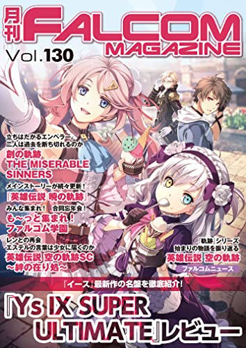 月刊ファルコムマガジン