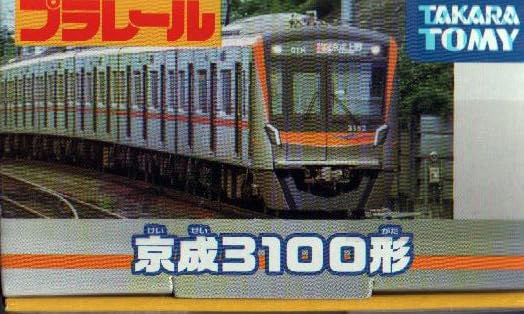 Amazon.co.jp: タカラトミー(TAKARA TOMY) プラレール 京成電鉄3100形