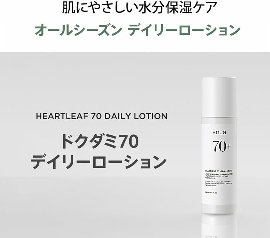 Amazon | ANUA (アヌア) ドクダミ 70デイリーローション200ml 乳液