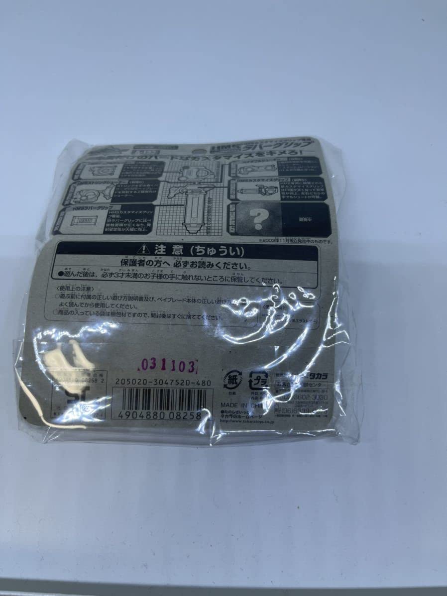 爆転シュート ベイブレード ラバーグリップ HMS パーツ ms Yahoo