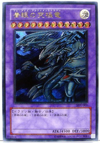 昼*陽様 青眼の究極竜/ブルーアイズアルティメットドラゴン/遊戯王