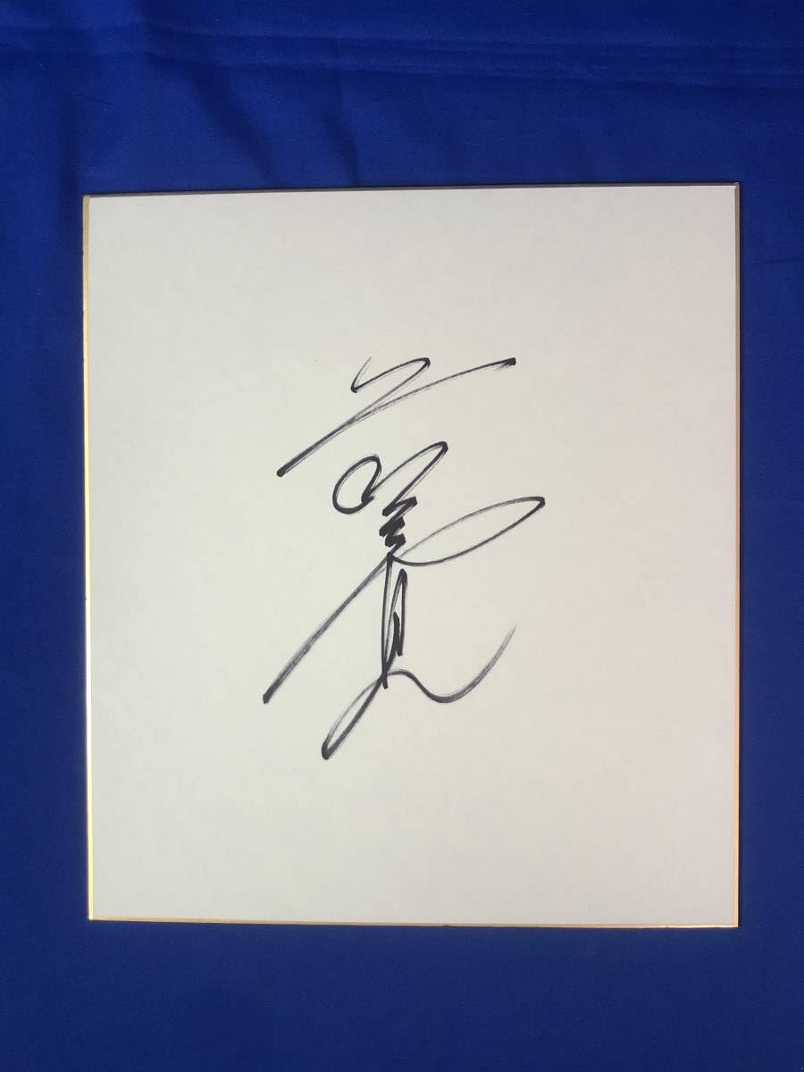 Amazon.co.jp: CC244B○藤田寛之 直筆 サイン色紙 プロゴルファー