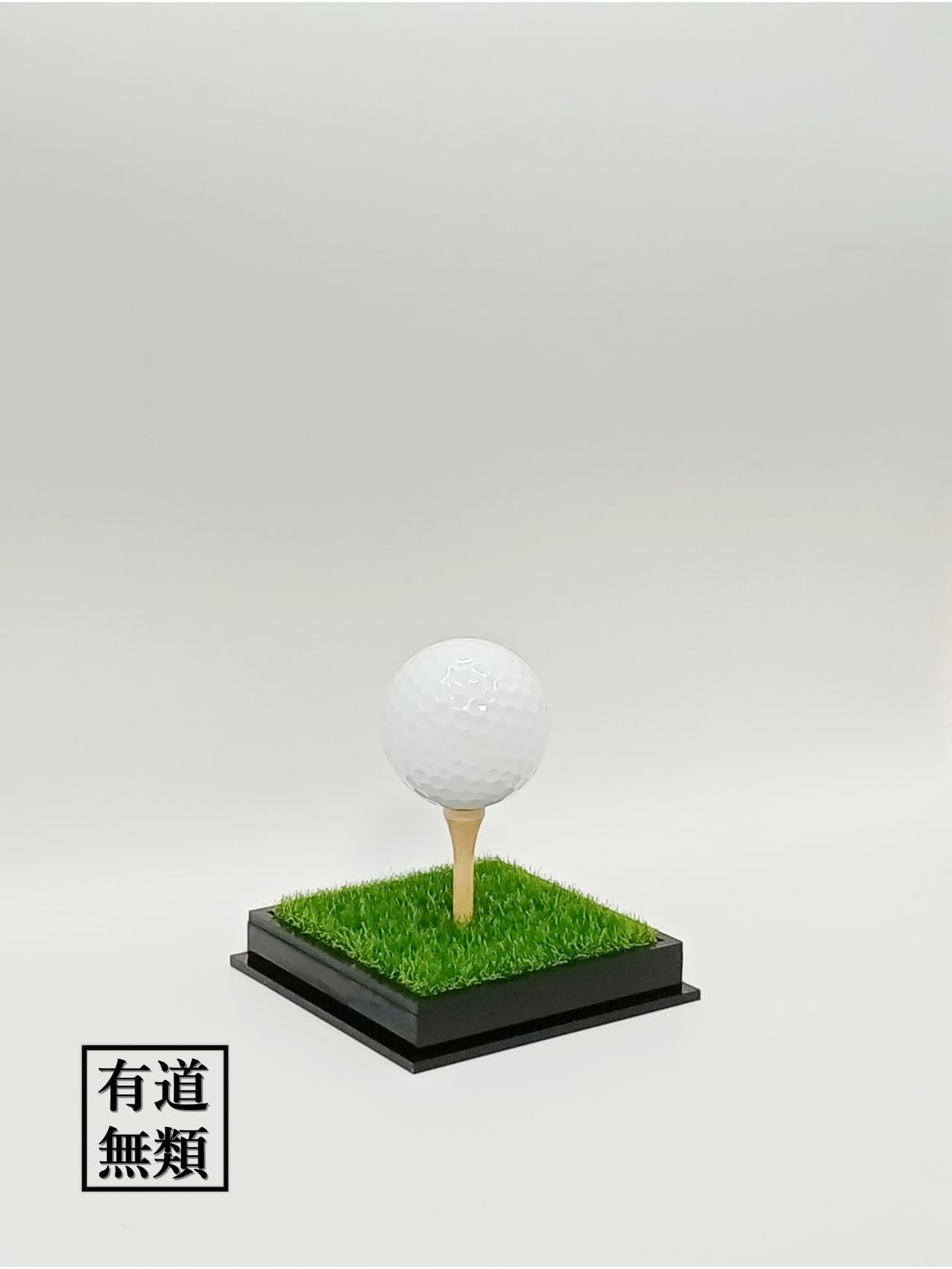 Amazon.co.jp: 有道無類 [改良] ゴルフボールディスプレイケース 防塵