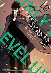 Amazon.co.jp: 俺だけレベルアップな件 15 (piccomics) eBook : DUBU