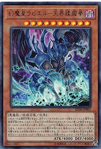 Amazon.co.jp: 幻魔皇ラビエル－天界蹂躙拳 ウルトラレア 遊戯王 混沌