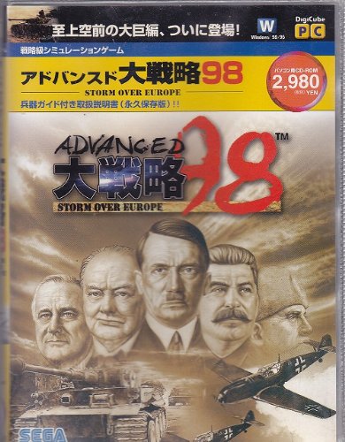 Amazon.co.jp: アドバンスド大戦略98 デジキューブ版 : PCソフト