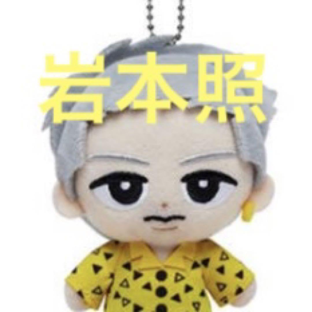 Amazon.co.jp: Snow Man 岩本照 すのチル スノチル ぬいぐるみ