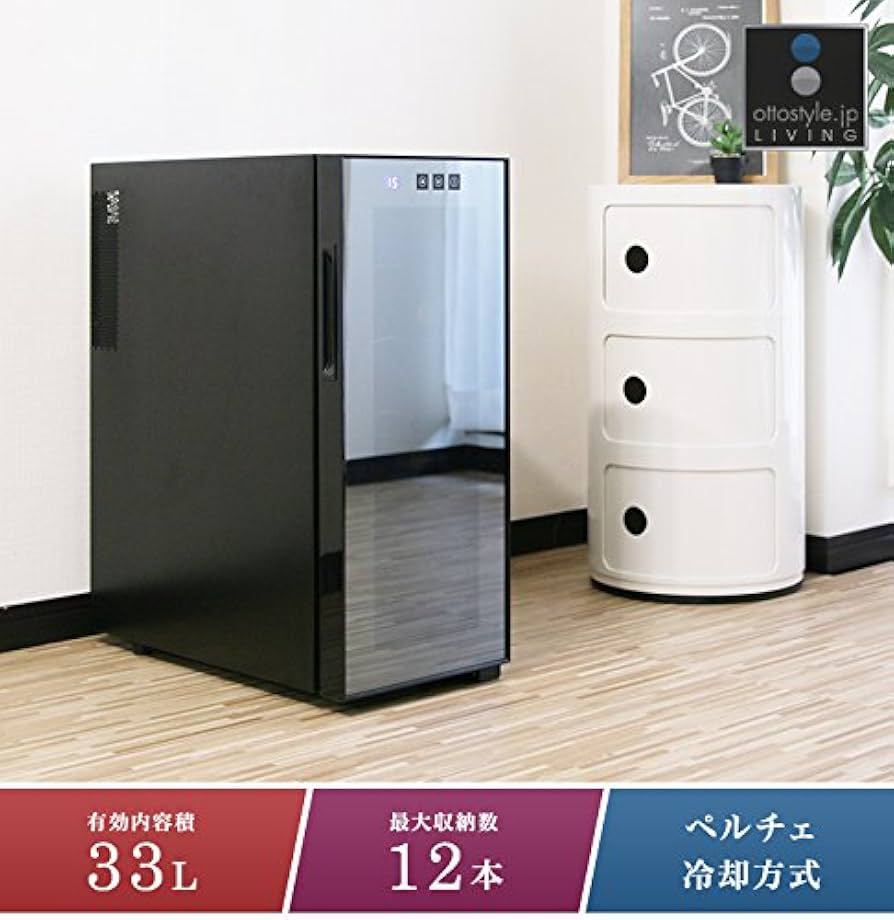 Amazon.co.jp: ottostyle.jp ワインセラー 容量 33L【最大 12本収納