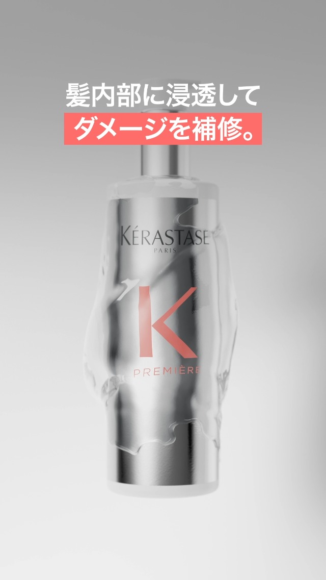 Amazon.co.jp: KÉRASTASE ケラスターゼ プルミエール ダメージ リペア