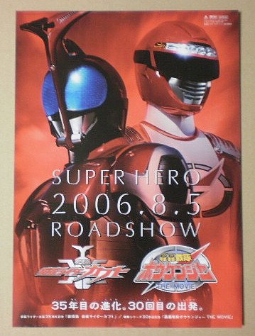 02058『仮面ライダーストロンガー/秘密戦隊ゴレンジャー』B2判映画