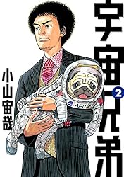 Amazon.co.jp: 宇宙兄弟（33） (モーニングコミックス) eBook : 小山