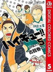 Amazon.co.jp: ハイキュー!! カラー版 45 (ジャンプコミックスDIGITAL