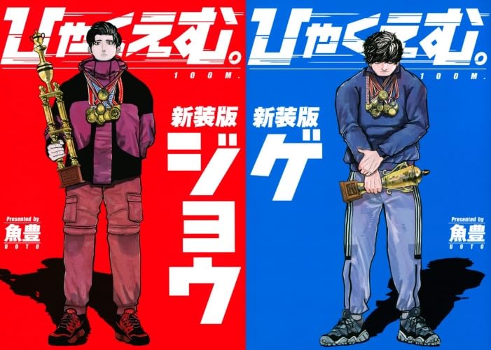 漫画 ひゃくえむ 初版 帯付き 美品 魚豊 初版】【帯付き】ひゃくえむ