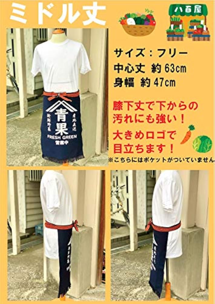 Amazon.co.jp: [商店街シリーズ] 業務用 青果 前掛け ミドル丈