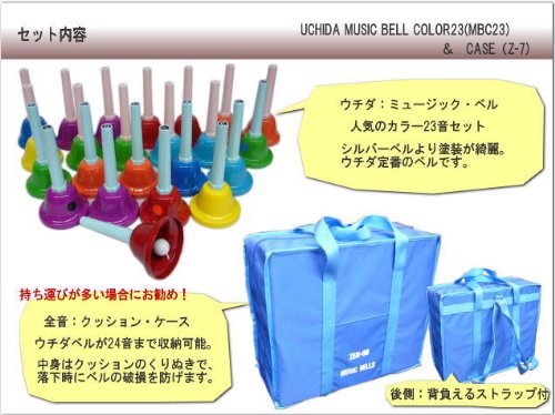 Amazon | ウチダ ミュージックベル(ハンドベル) カラー23音 クッション