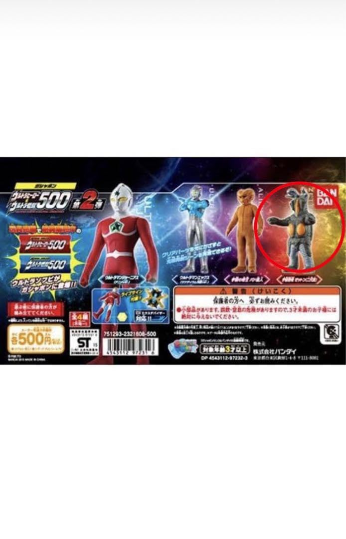 Amazon.co.jp: ガシャポンウルトラヒーロー500＆ウルトラ怪獣500第2弾