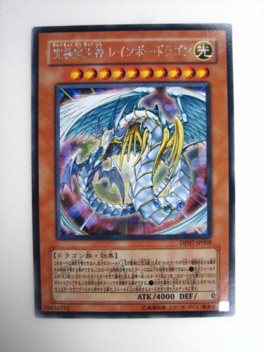 Amazon.co.jp: 究極宝玉神 レインボー・ドラゴン デュエリストパック