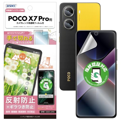 Amazon.co.jp: ASDEC アスデック フィルム POCO X7 Pro用 ギラつき抑制
