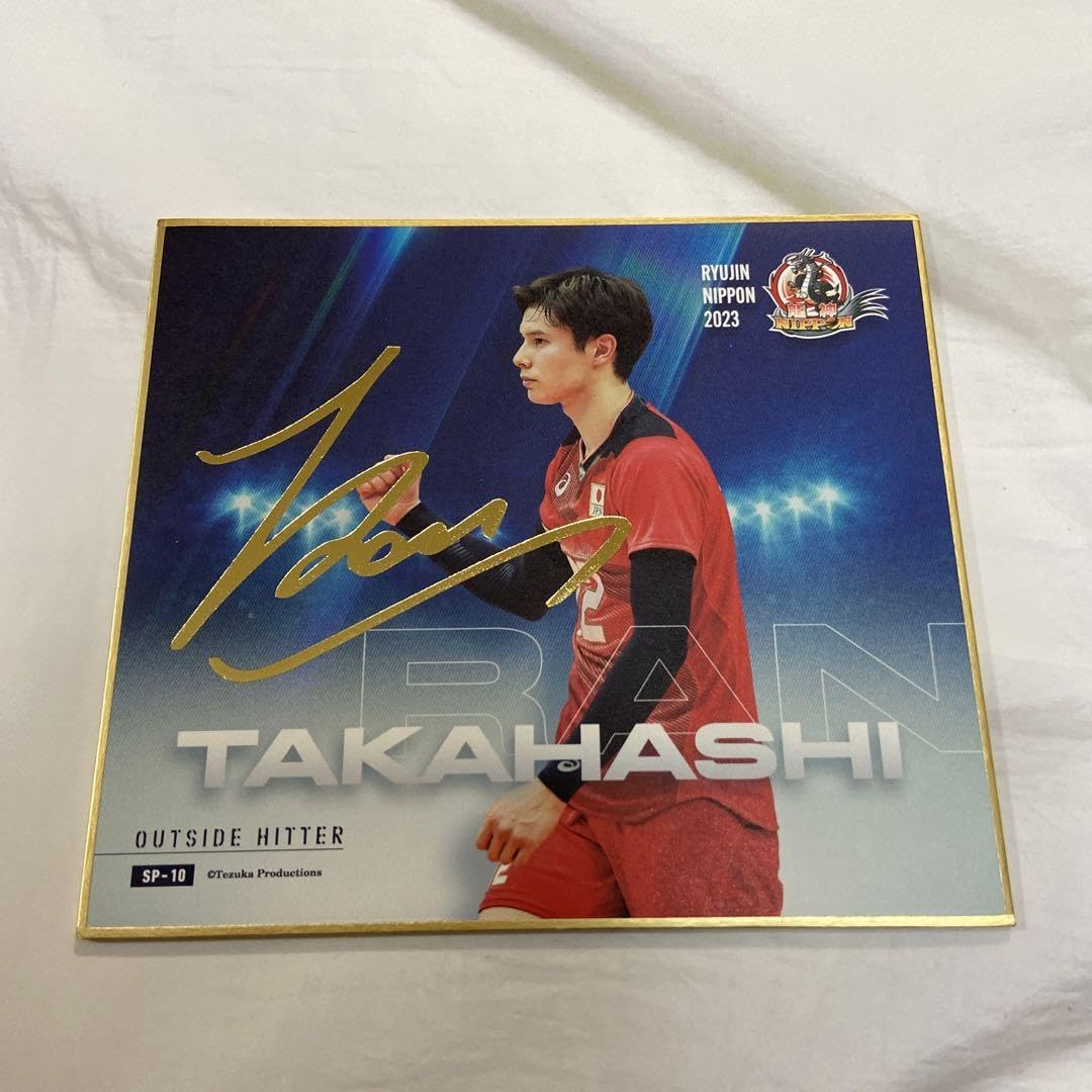 髙橋藍 選手 直筆サイン＆生写真カード 龍神NIPPON 2021 髙橋藍 選手