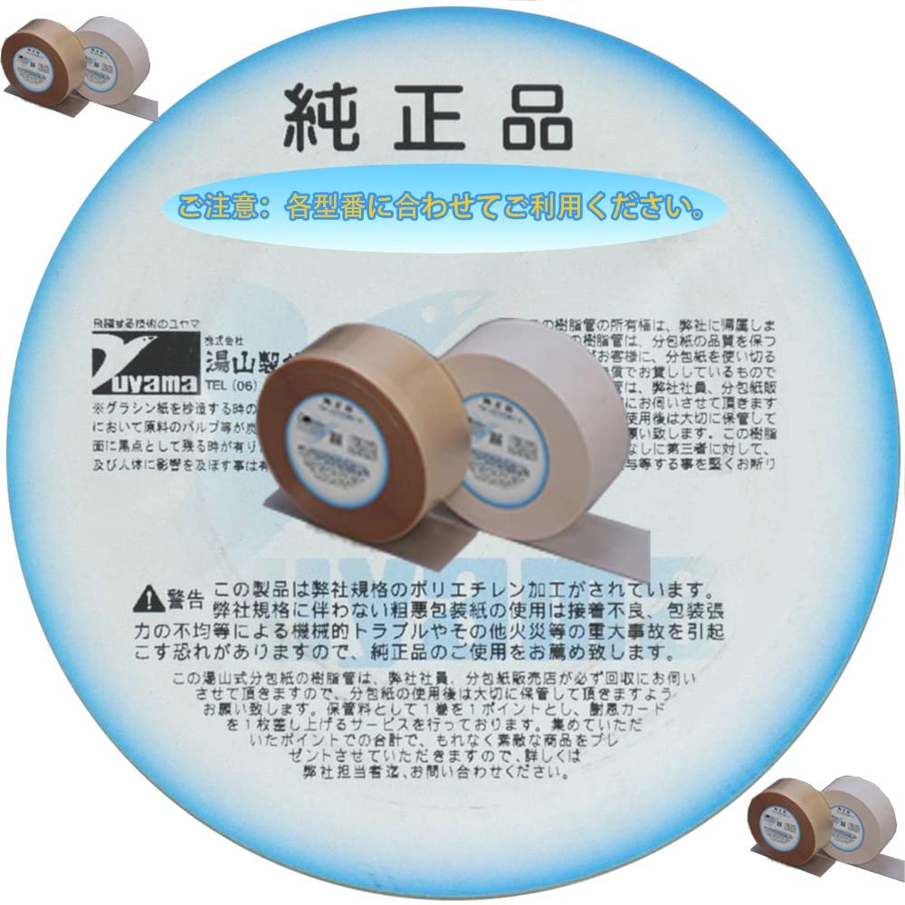 Amazon | ユヤマ 分包紙 21801600 70Wセロポリ[30]無地 SC-2 70mm×285m