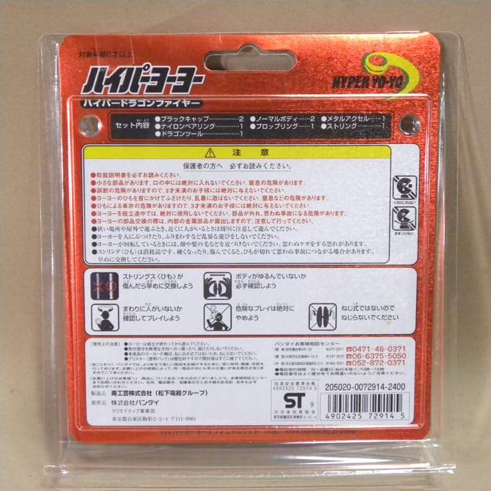 Amazon.co.jp: 1990年代 当時物 ハイパーヨーヨー ハイパードラゴン