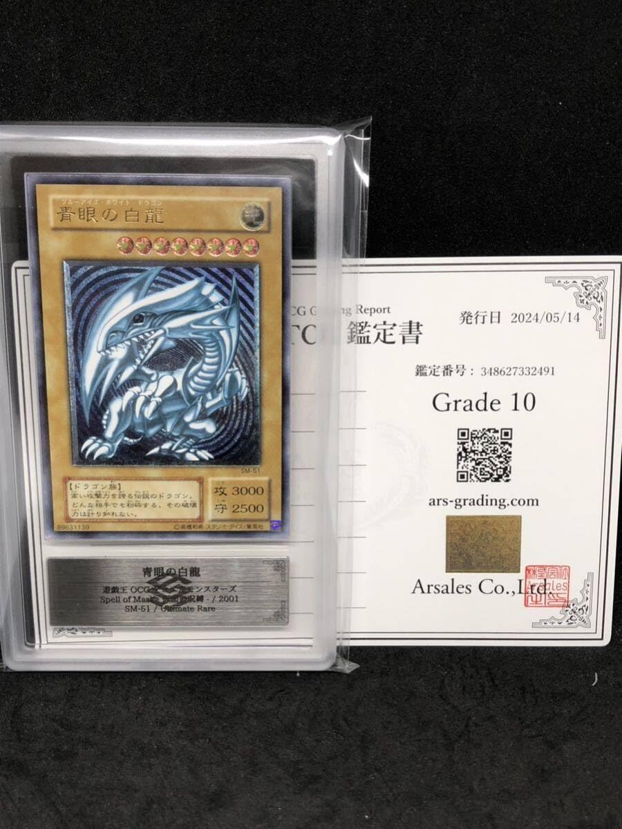 ARS鑑定品 遊戯王 青眼の白龍 シークレット DDS-001 3枚セット ARS