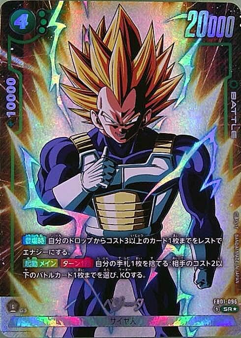 Amazon.co.jp: 【パラレル】ドラゴンボールスーパーカードゲームFB01
