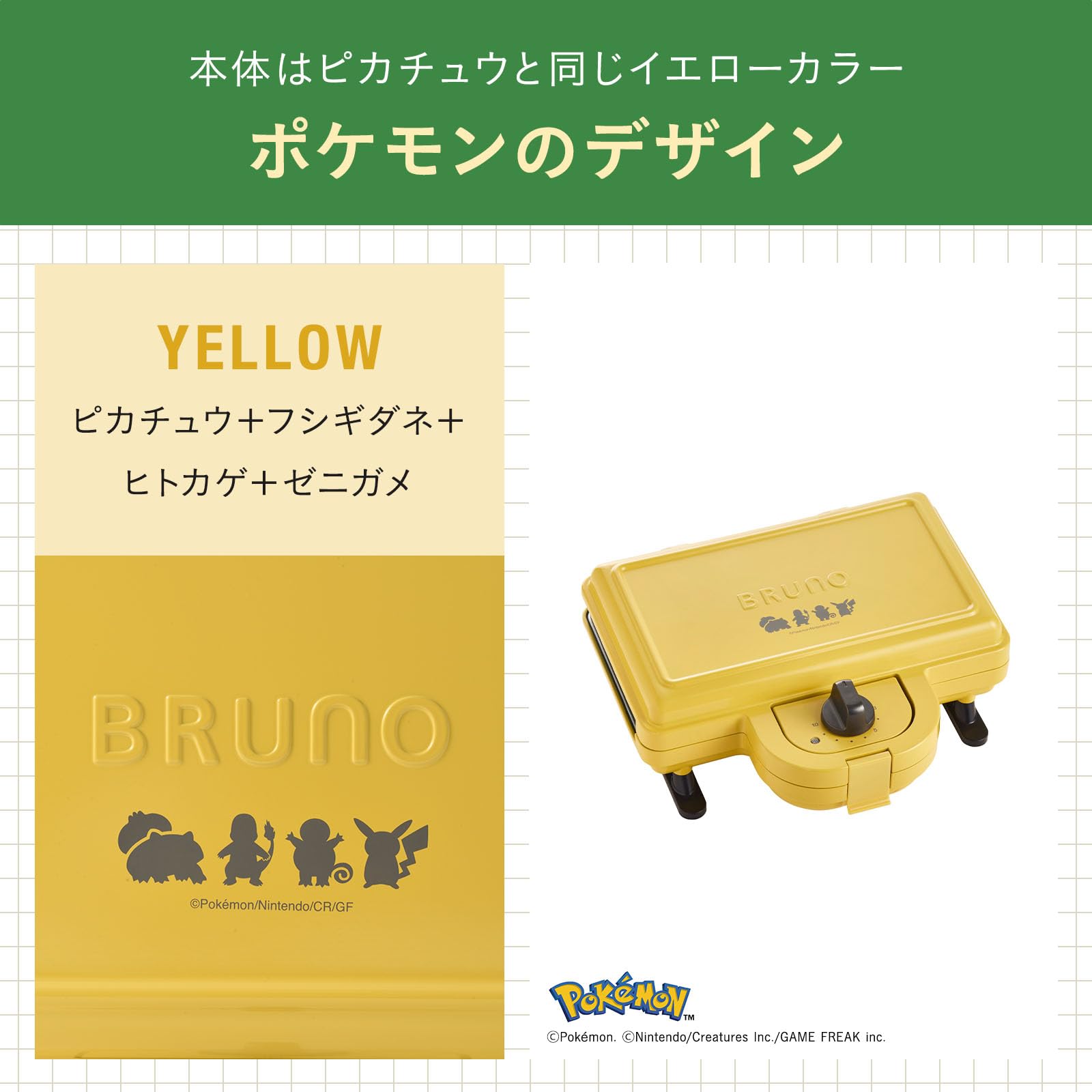 Amazon | BRUNO ブルーノ POKEMON ポケモンホットサンドメーカー