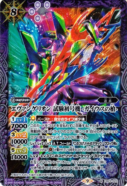 バトスピ デッキ 紫エヴァ バトスピ コラボ紫エヴァ 初号機デッキ