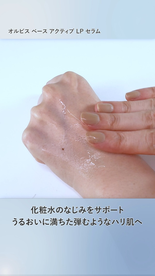 Amazon.co.jp: オルビス(ORBIS) ORBIS ベースアクティブLPセラム