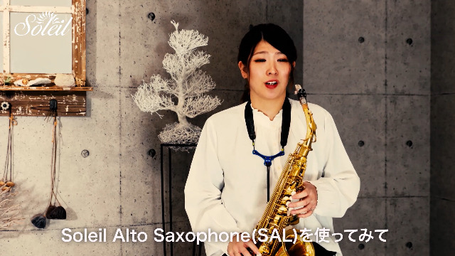 Amazon | Soleil ソレイユ アルトサックス[Eフラット] SAL-1/GD