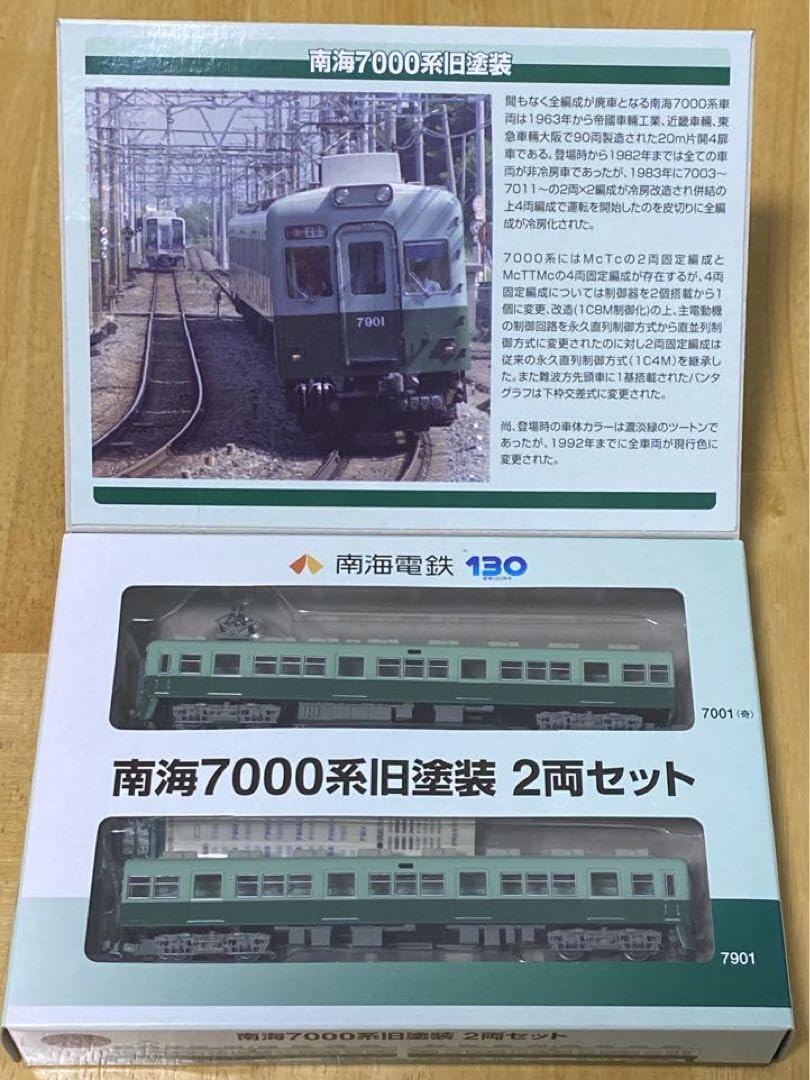 Amazon | 南海7000系新塗装4両セット2両セット＋旧塗装2両セット 計8両