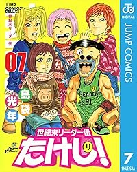 Amazon.co.jp: 世紀末リーダー伝たけし！ 9 (ジャンプコミックス